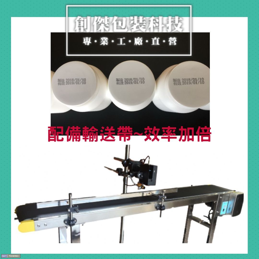 CJ-580手噴印機+ 輸送帶多功能兩用