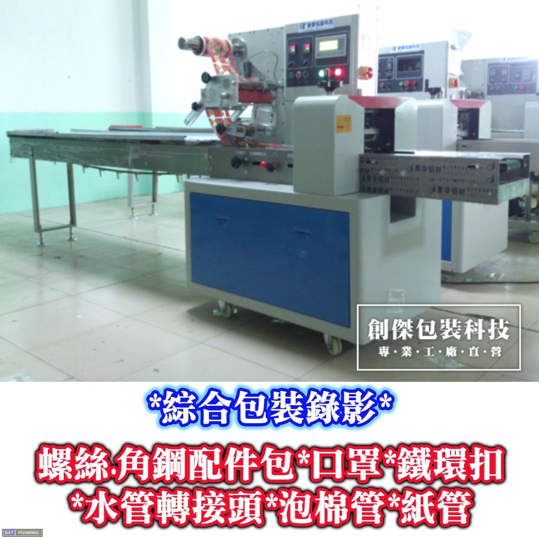 雙變頻枕式自動包裝機 CJ-250~350系列