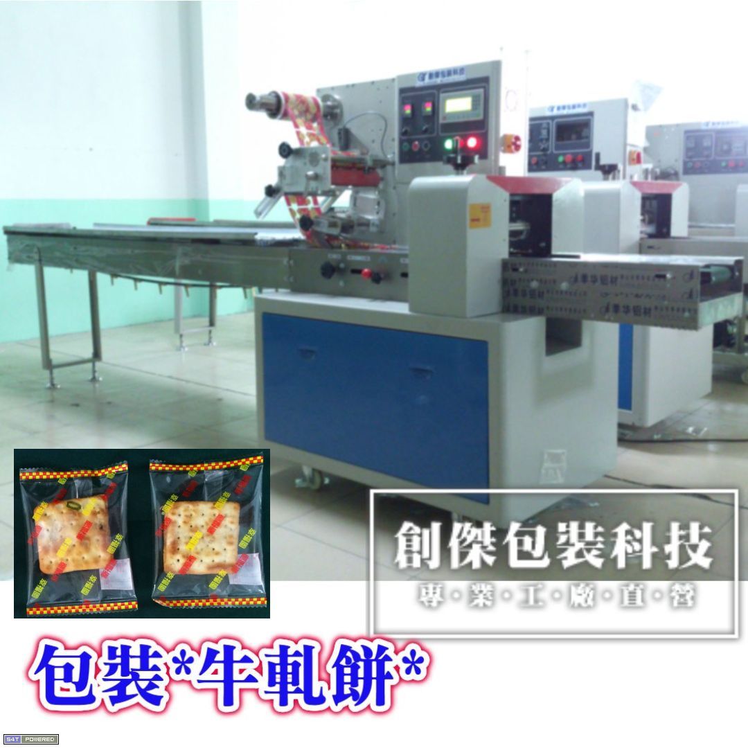 雙變頻枕式自動包裝機 CJ-250X (上走35U)