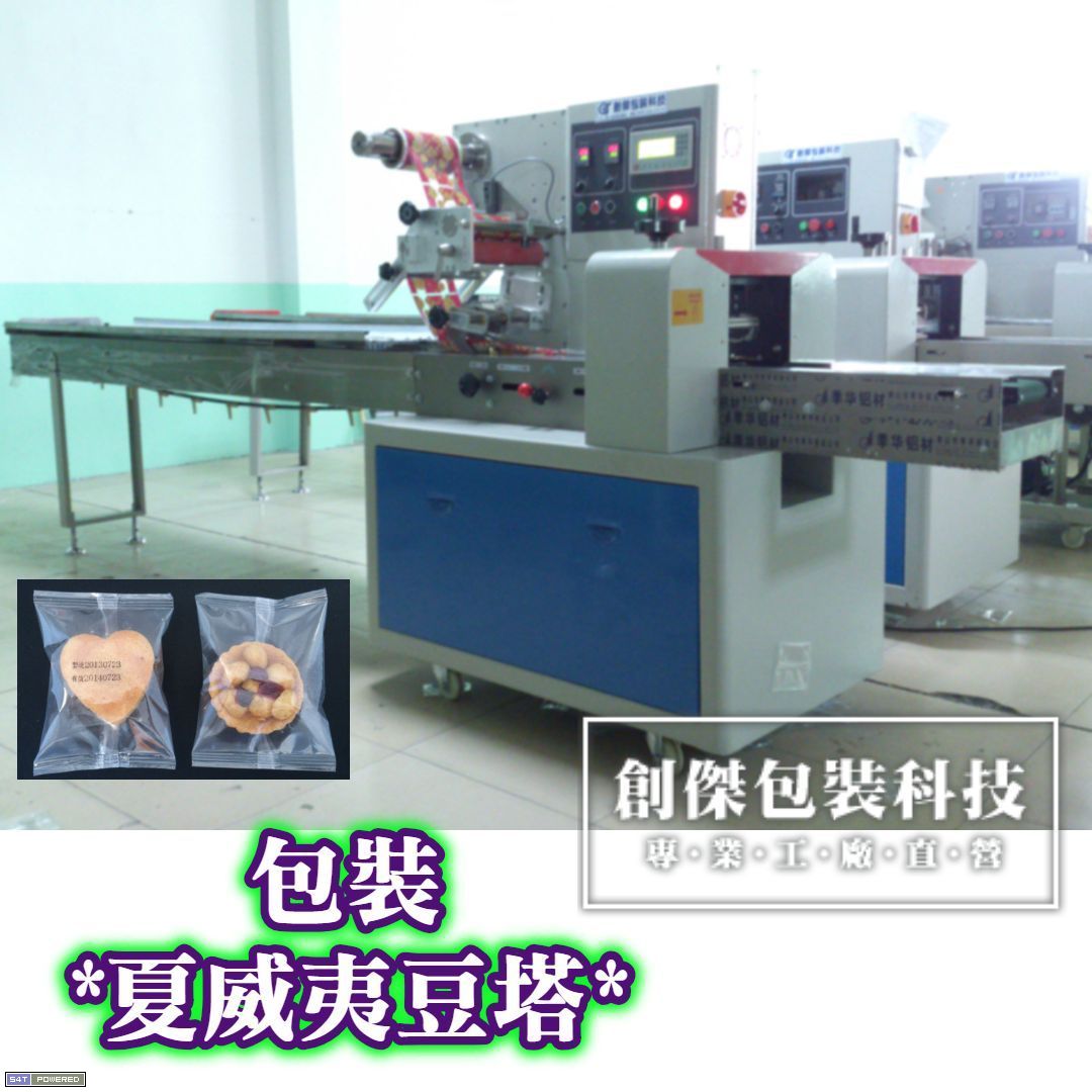 雙變頻枕式自動包裝機 CJ-250X (上走25U)