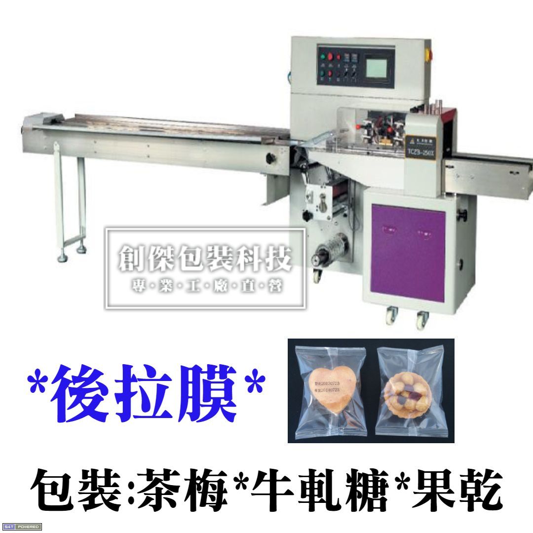 雙變頻枕式自動包裝機 CJ-250X (後拉膜25X)