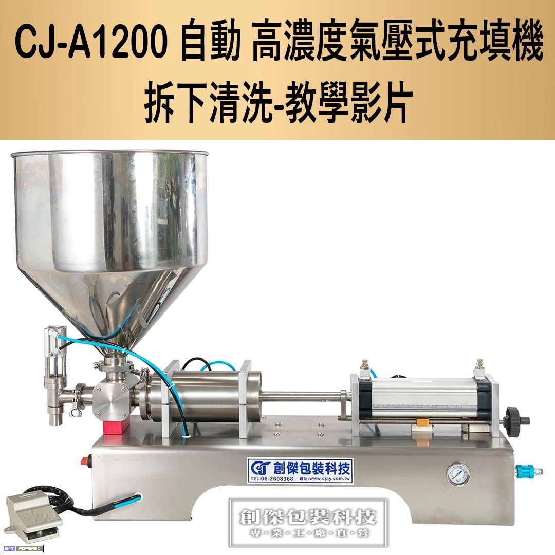 CJ-A1200清洗-點入看教學影片