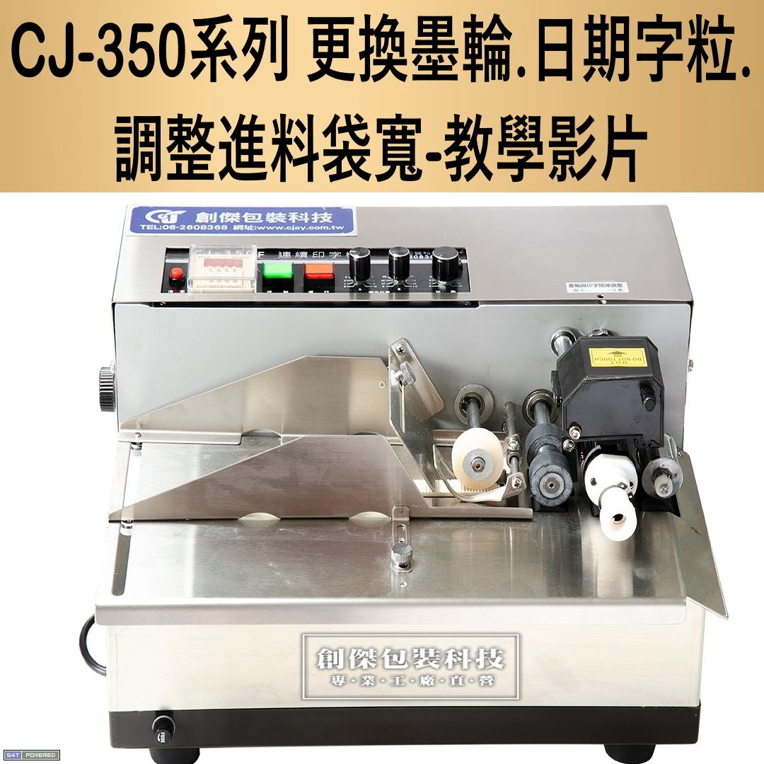 CJ-350 請點入觀看-教學影片