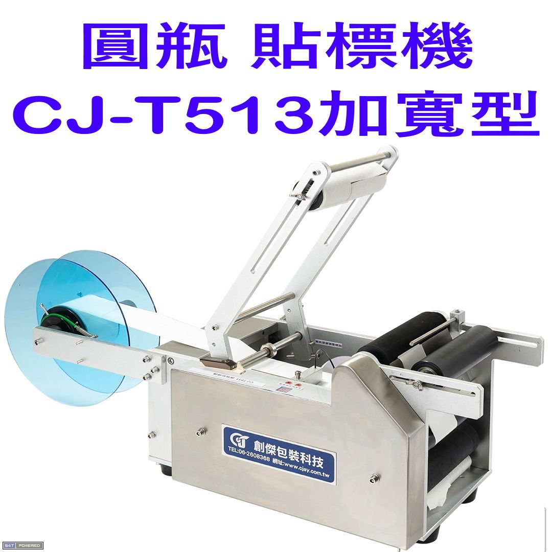 CJ-T513圓瓶半自動貼標機