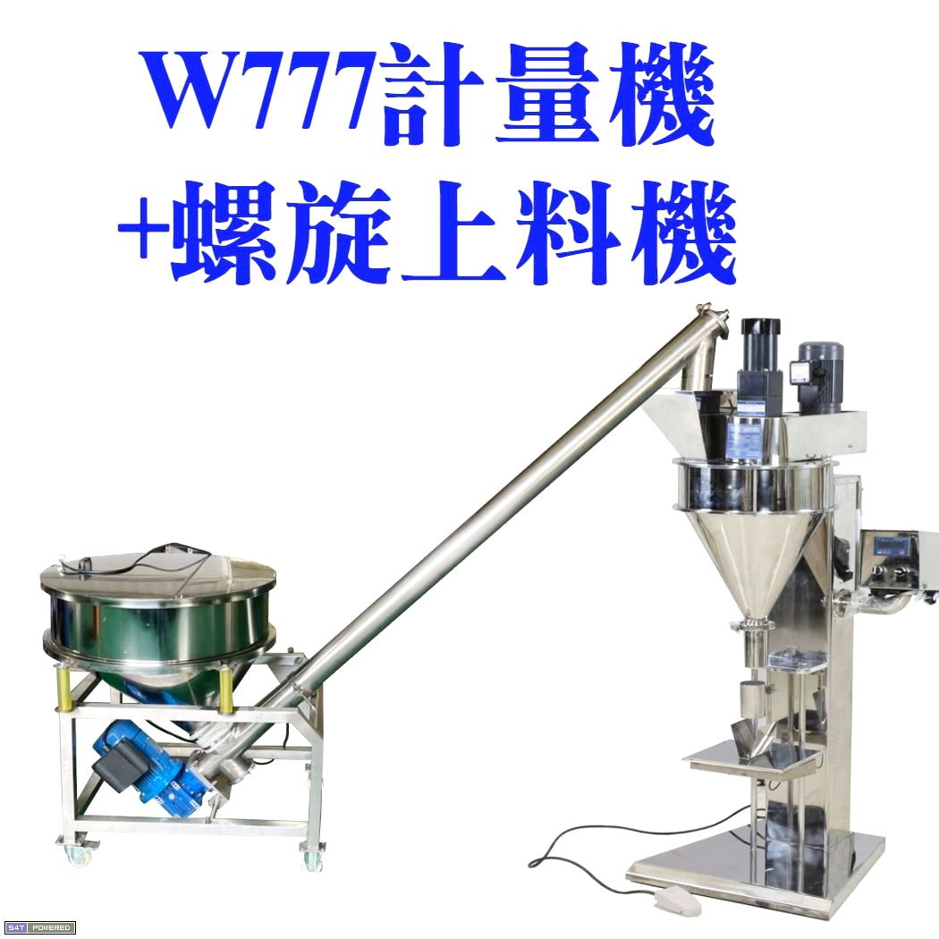 攪拌式計量填充機CJ-W777+螺旋式上料機