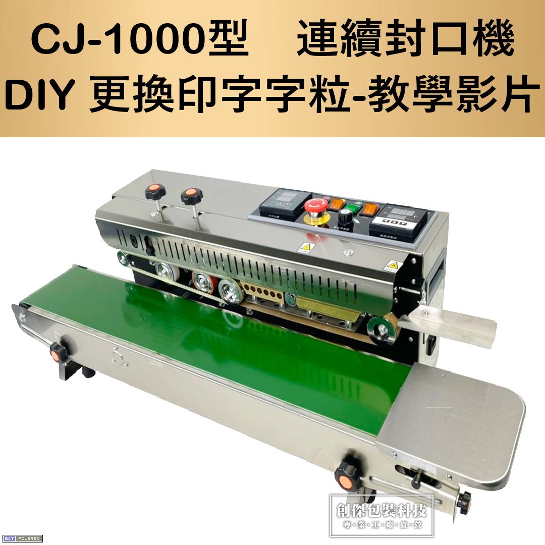 CJ-1000 更換印字字粒-點入看教學影片