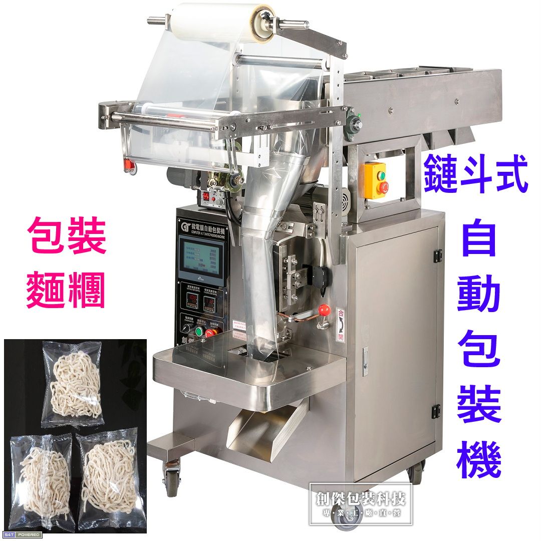 CJ-L180鏈斗式手動投料自動包裝機