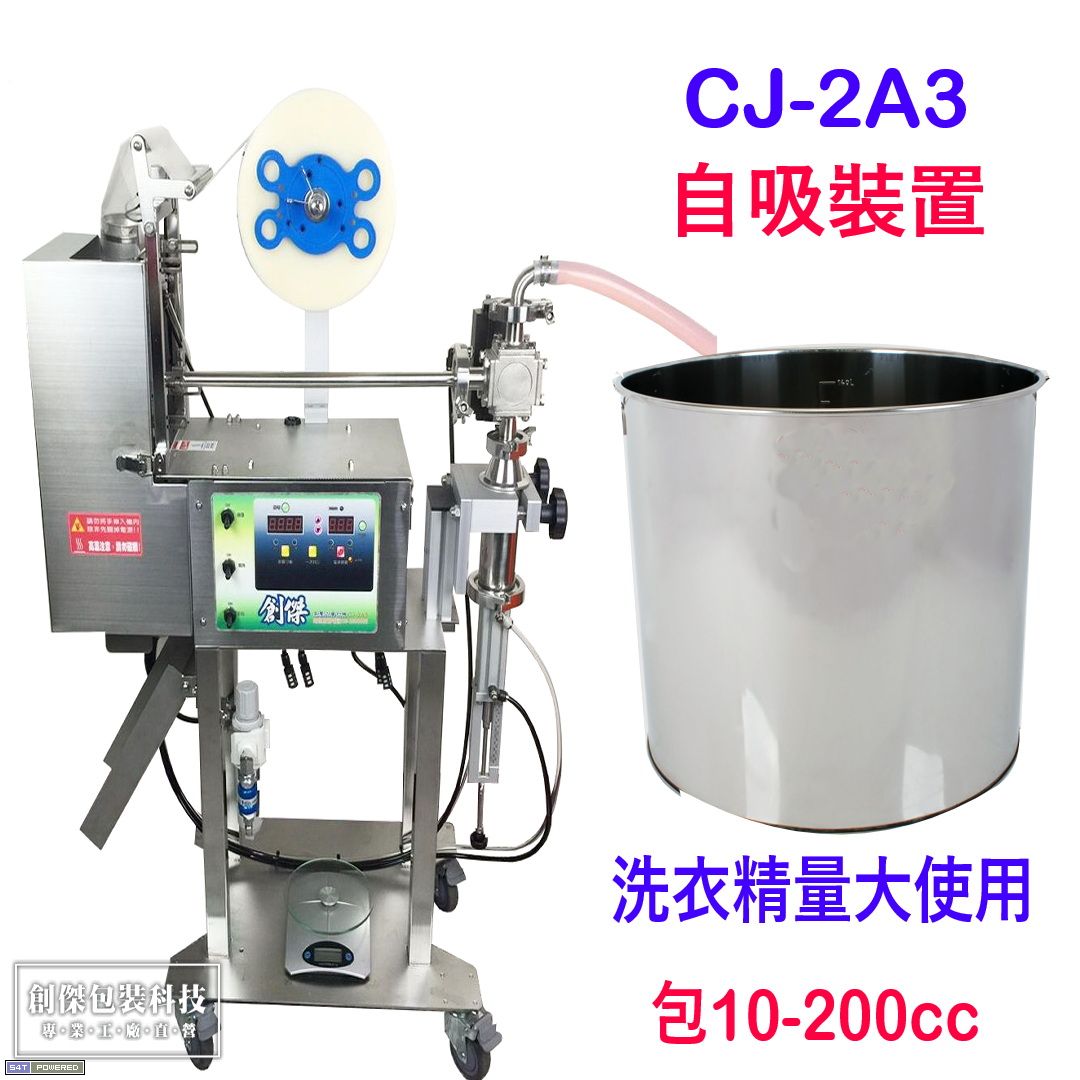 醬包機CJ-2A3自吸式