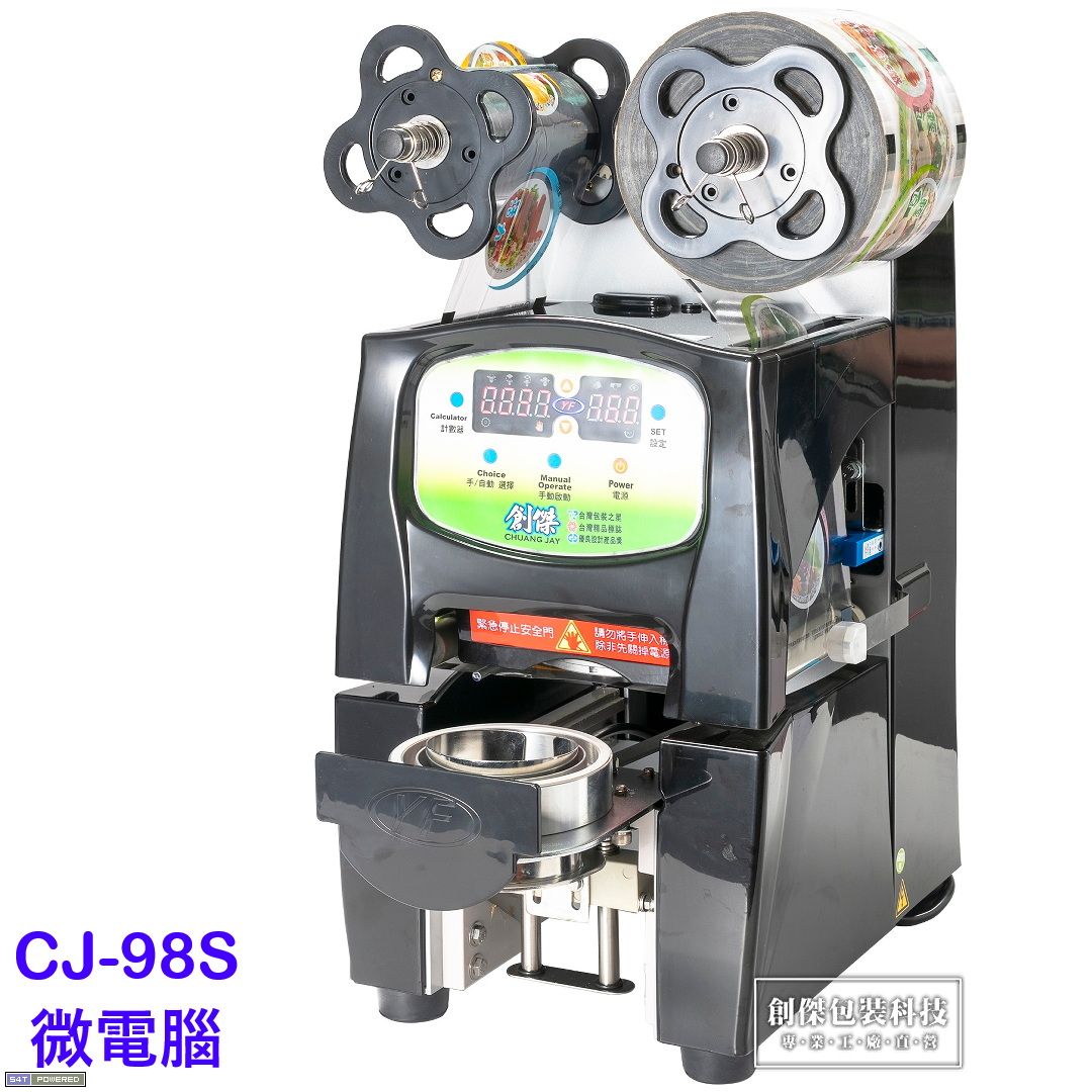 CJ-98S微電腦封口機