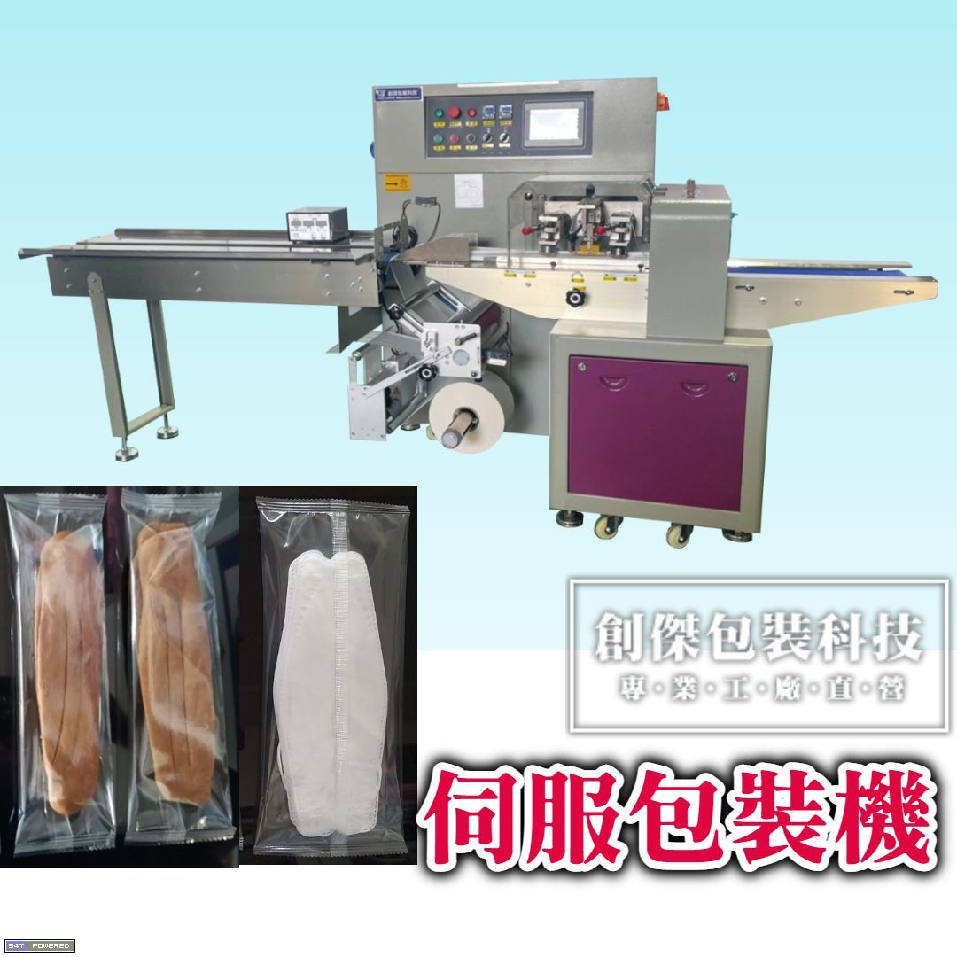 三伺服枕式自動包裝機 CJ-X350 (下走35D)