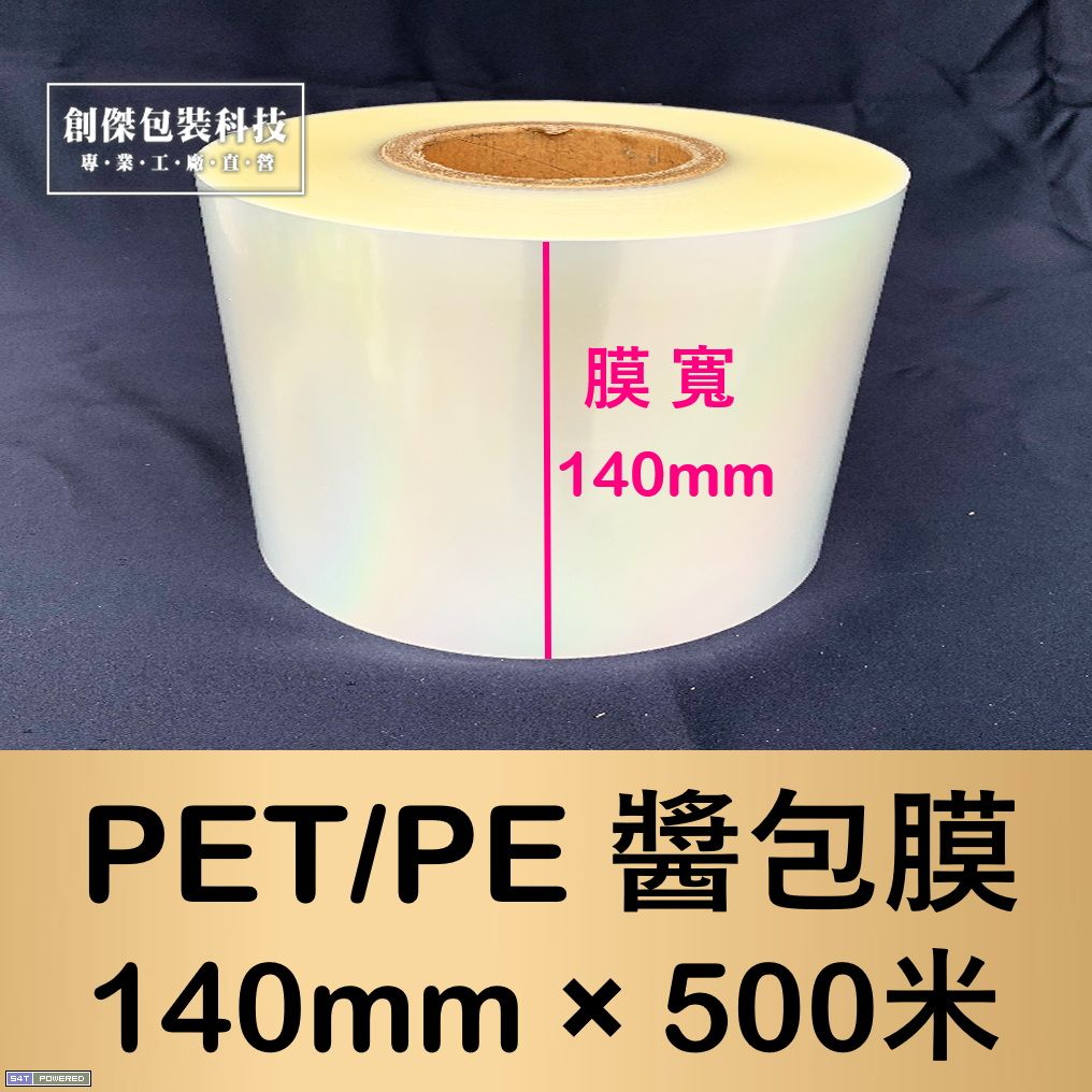 PET/PE 醬包膜