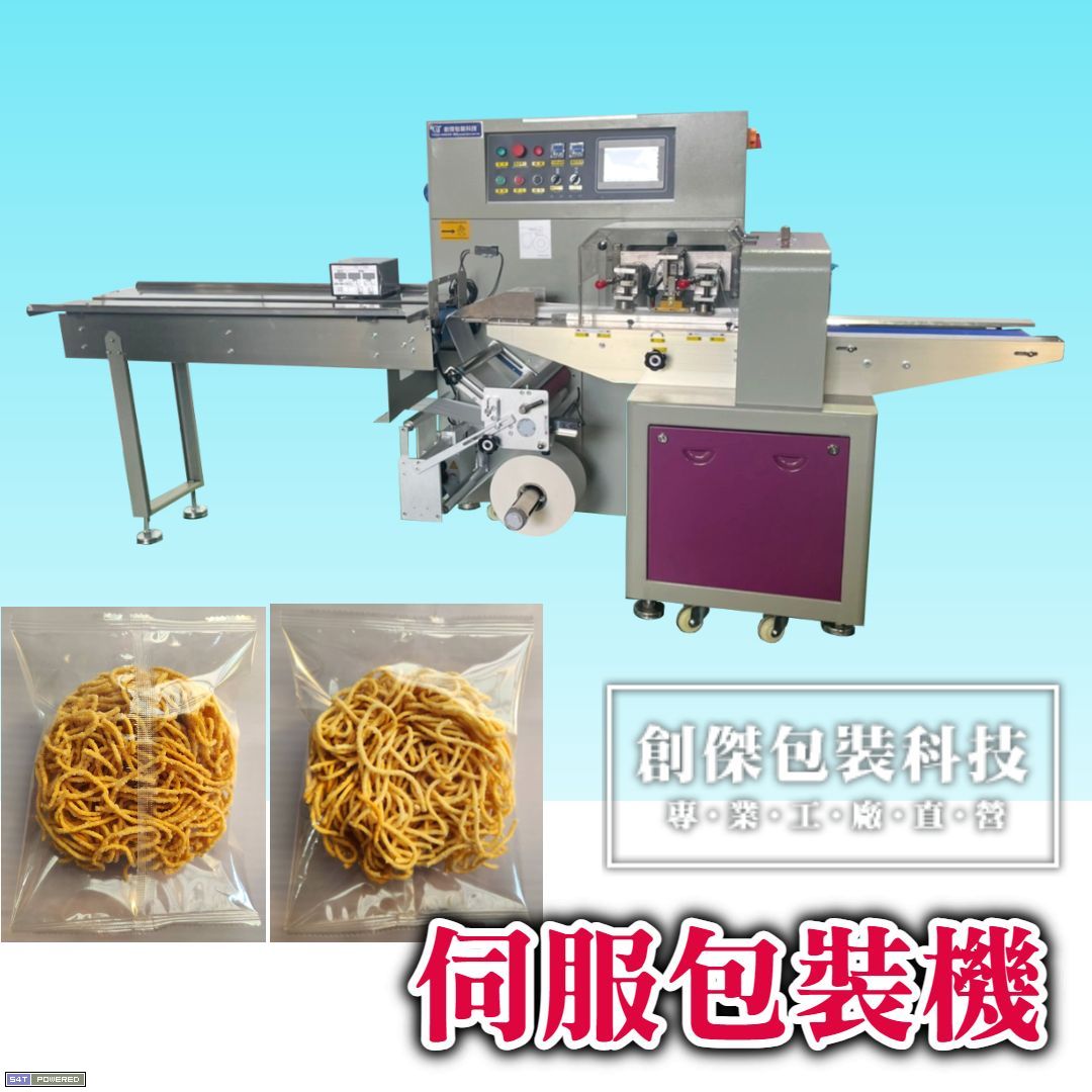 三伺服枕式自動包裝機 CJ-X350 (下走35D)