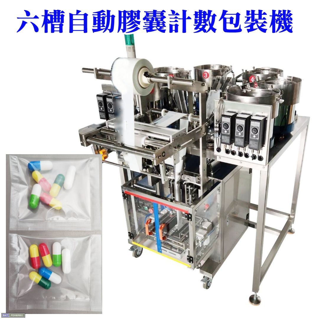六槽自動膠囊計數包裝機