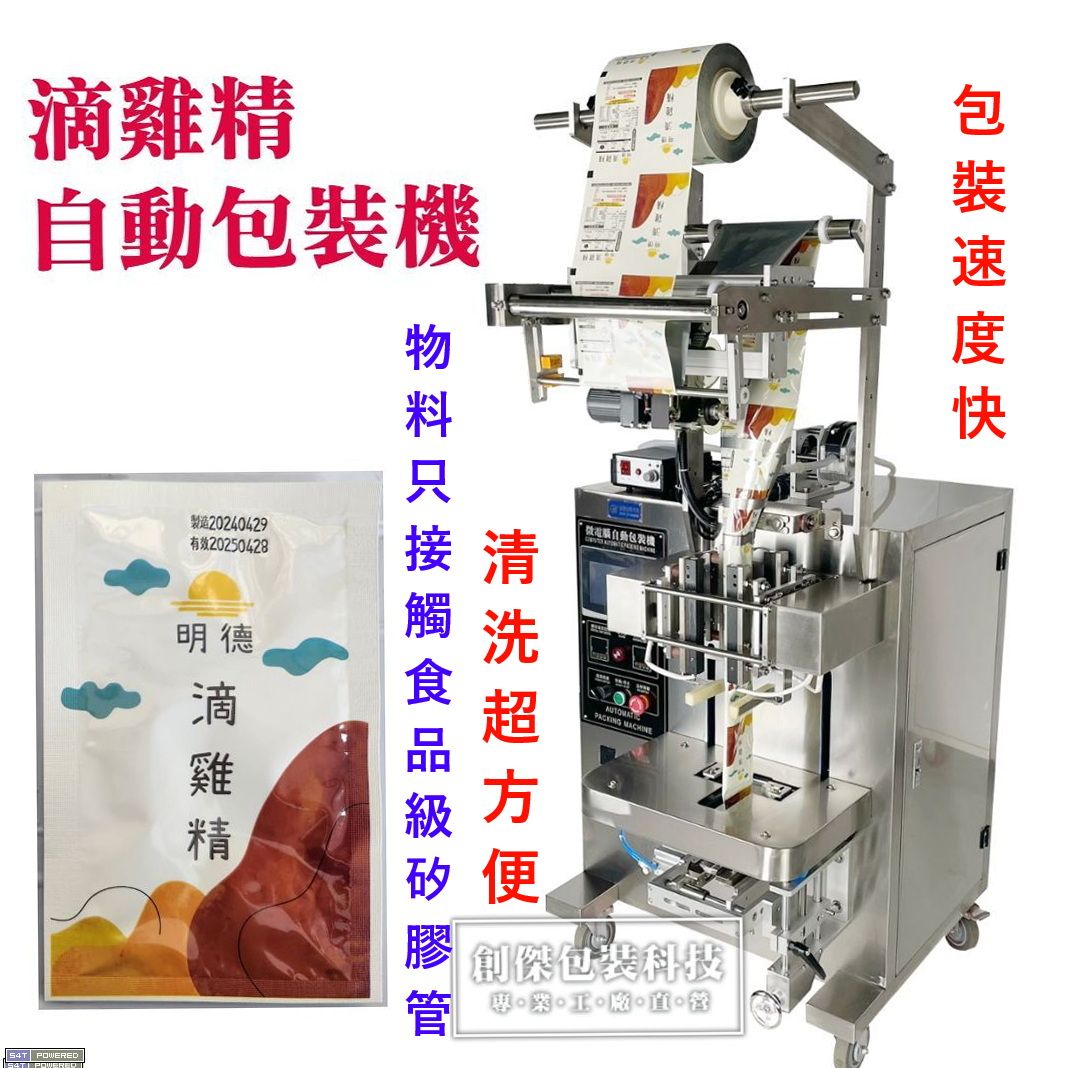 滴雞精自動包裝機CJ-2A5