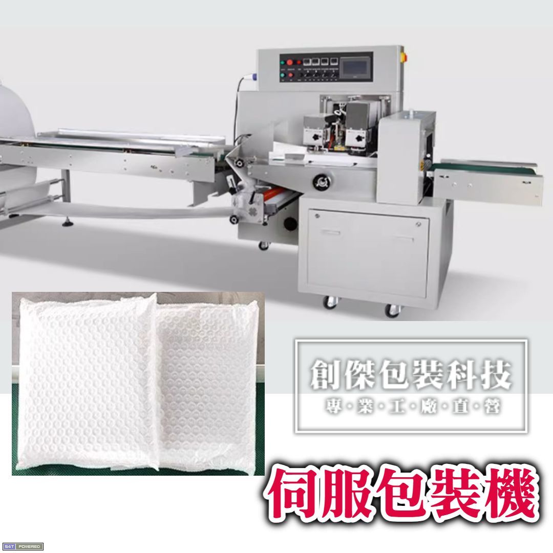 三伺服枕式自動包裝機 CJ-X250 (下走25H)氣泡膜