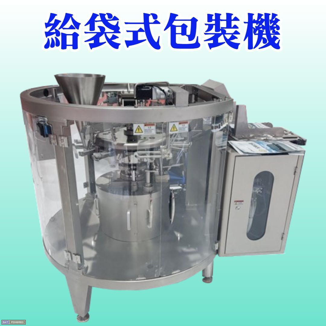 給袋式包裝機