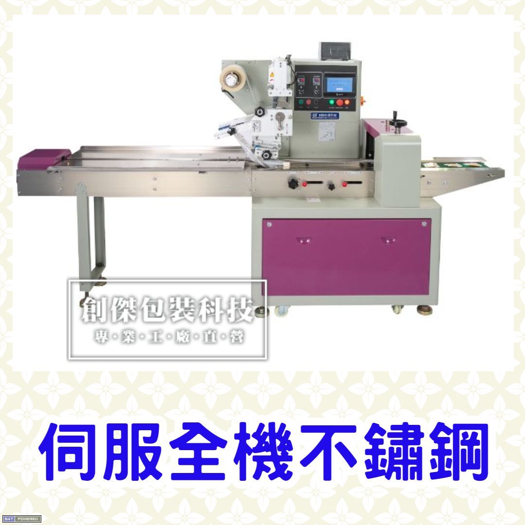 三伺服枕式自動包裝機 CJ-X400(上走40U)
