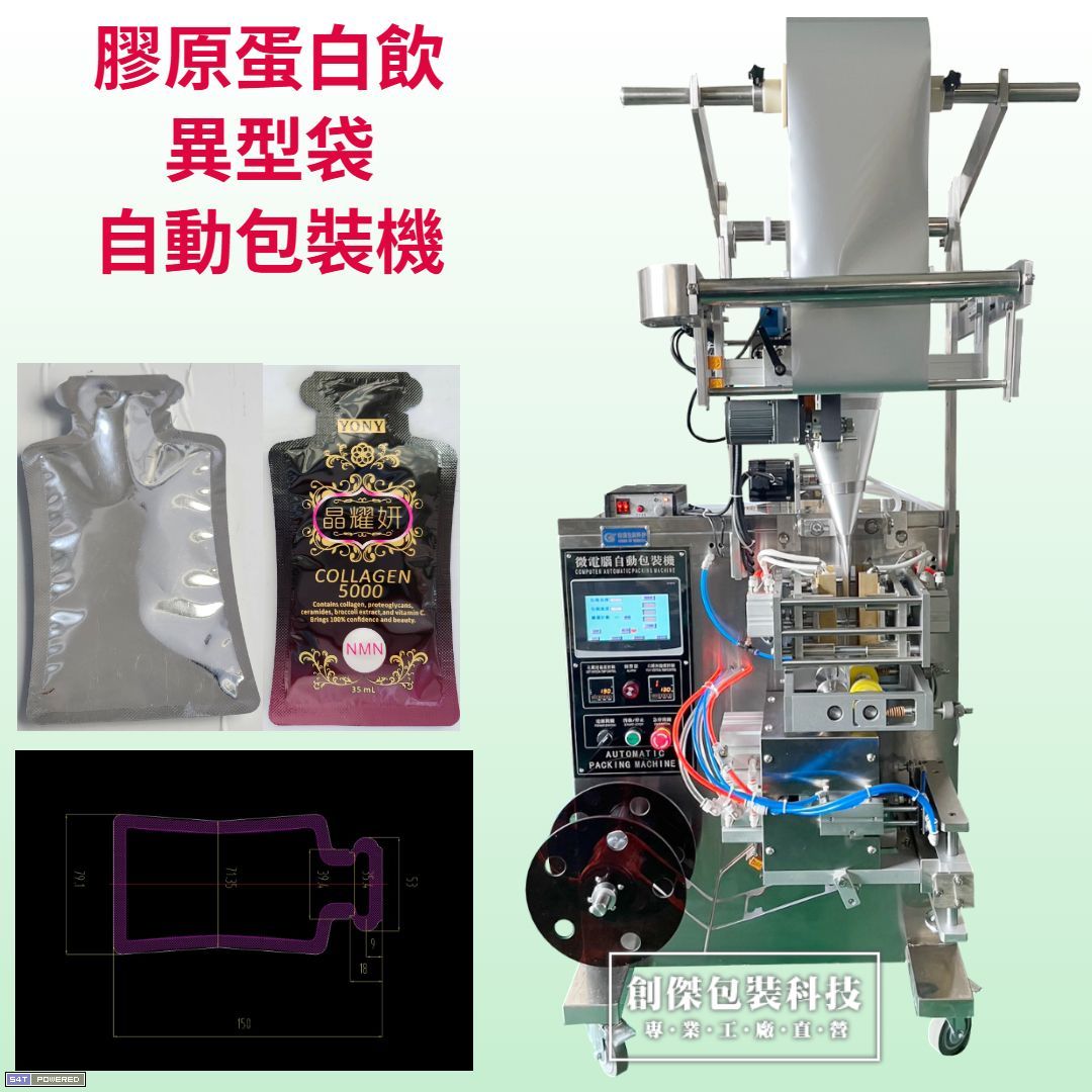 氣動液體計量充填包裝機-異形袋3