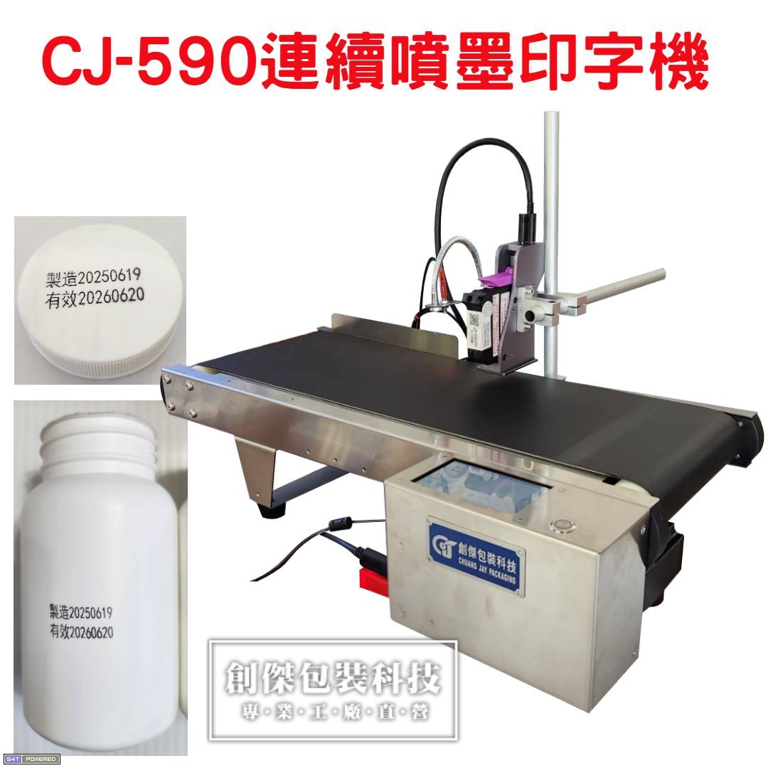 連續噴墨印字機