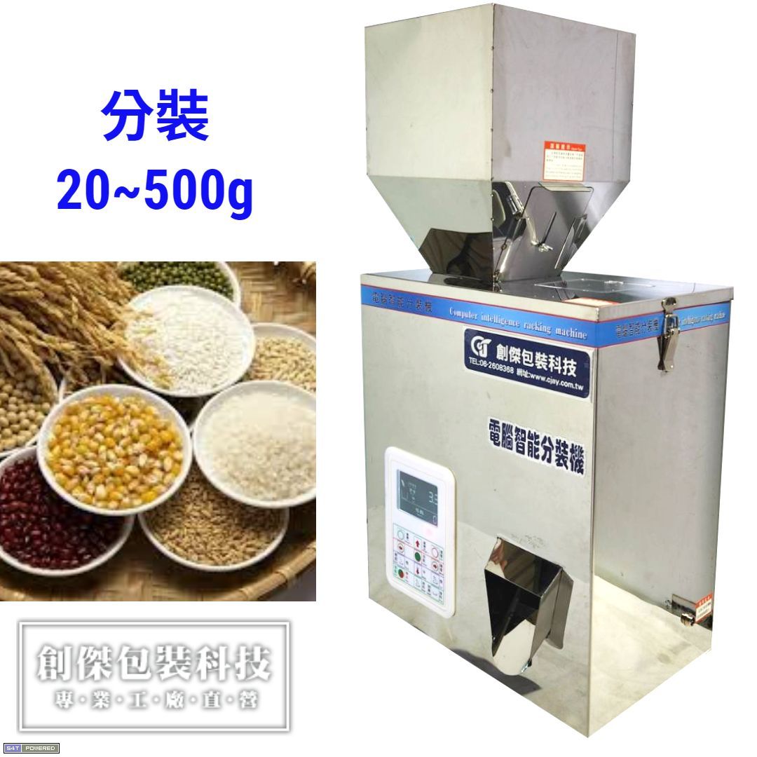 CJ-W2500顆粒計量充填分裝機
