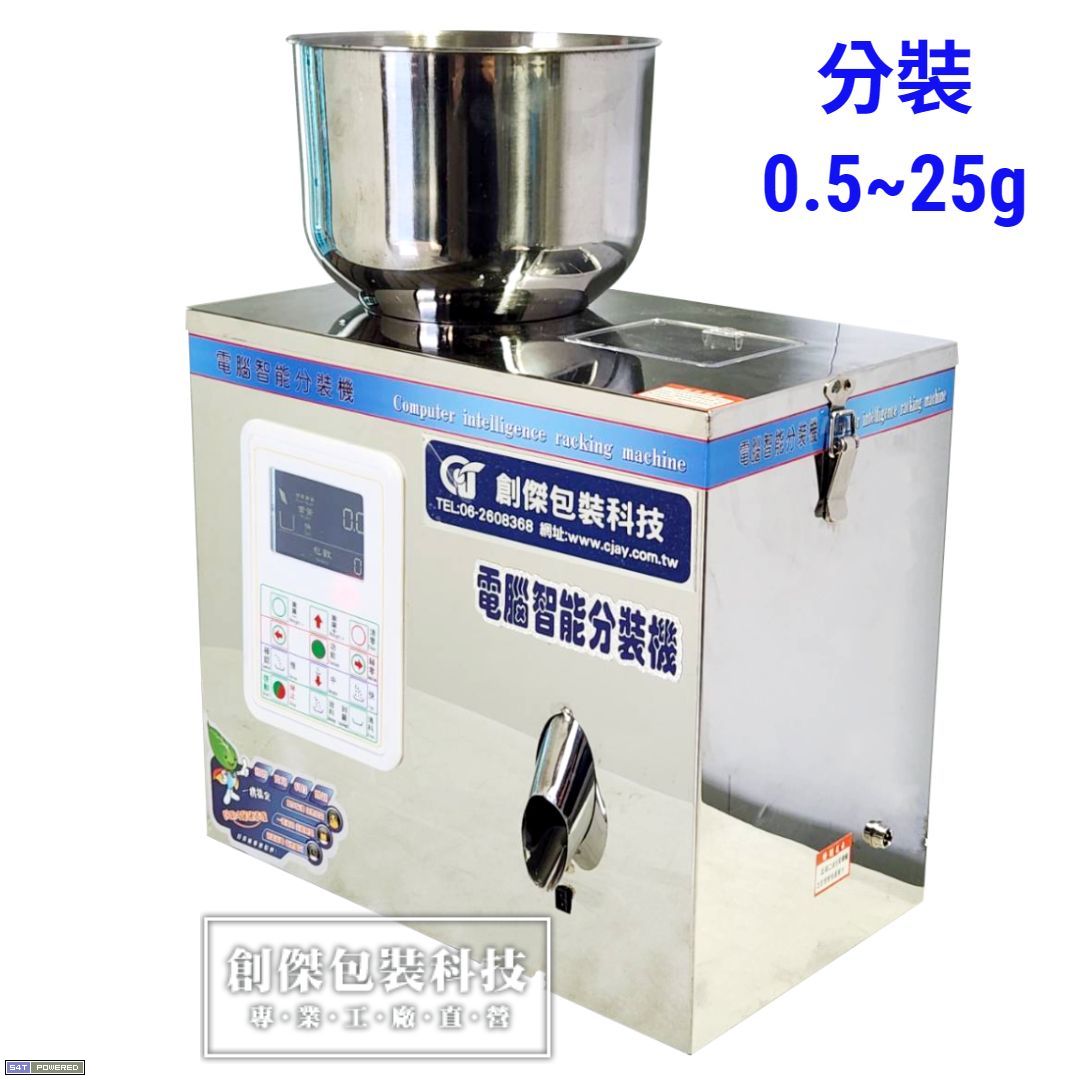 CJ-W225粉末顆粒計量分裝機