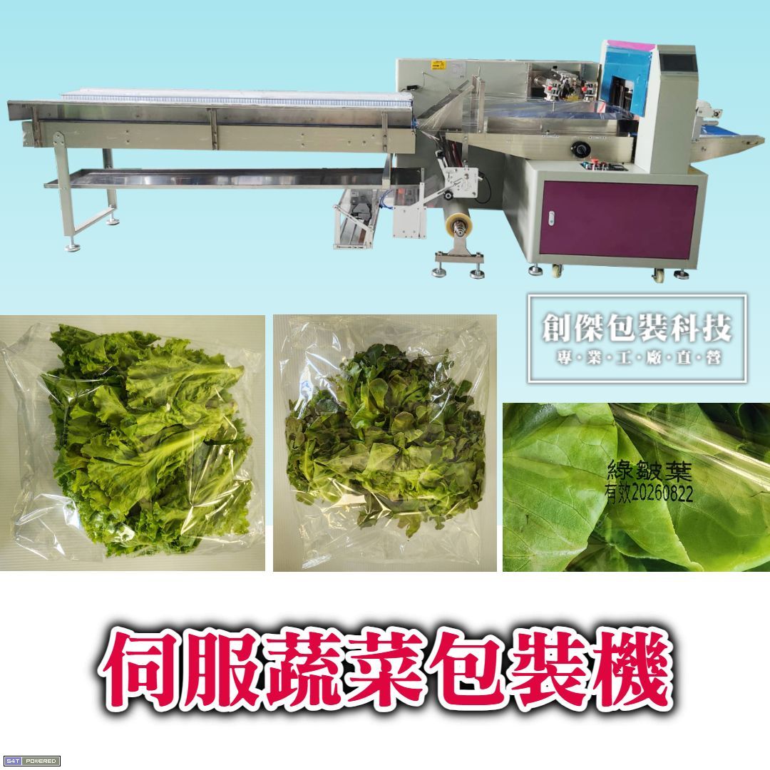 三伺服枕式蔬菜自動裝機 CJ-X800 (下走80D)上下直切刀