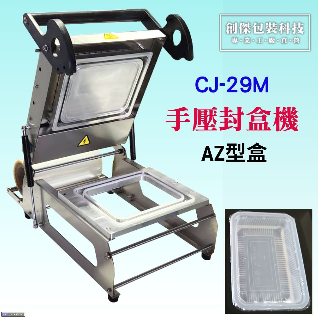 CJ-29M手壓式封盒機
