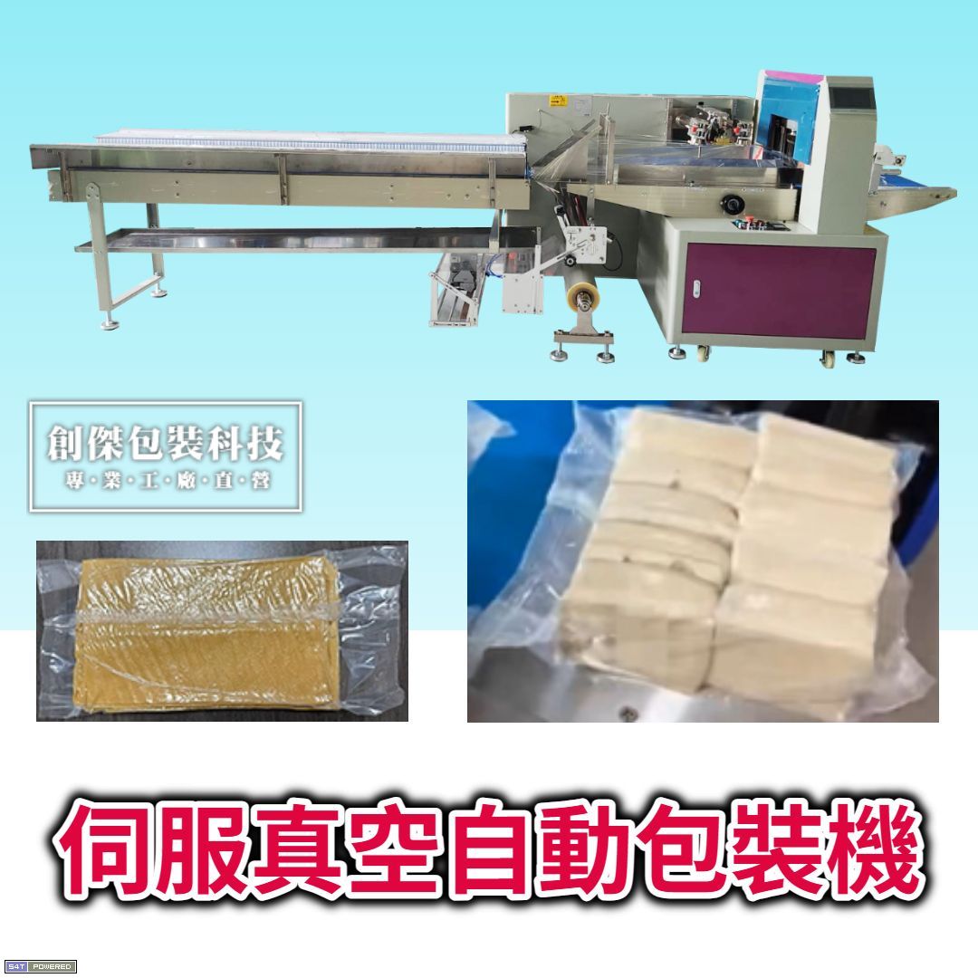 三伺服枕式真空自裝包裝機 CJ-X600