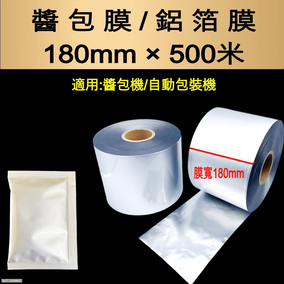 鋁箔膜180mm×長500米×75u