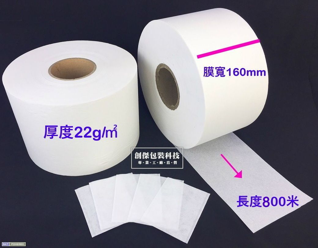 茶包紙 / 棉紙卷160mm*800米