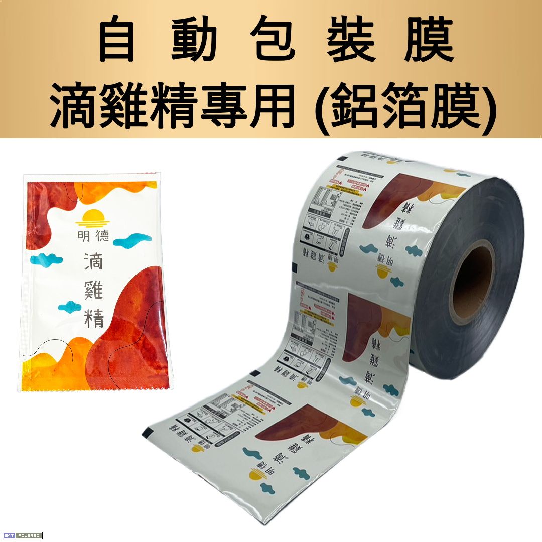 自動包裝膜(滴雞精專用)
