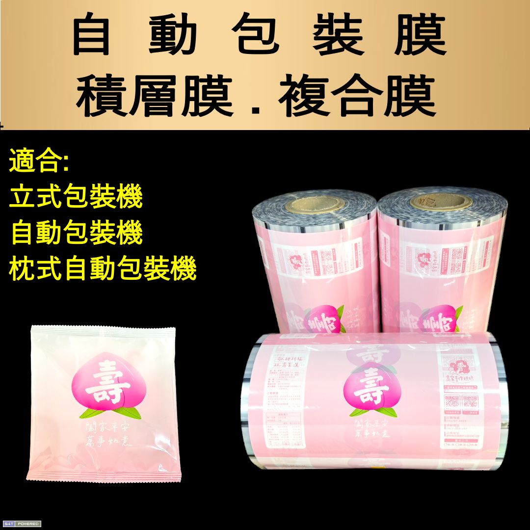 自動包裝膜(積層膜)